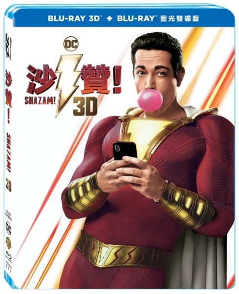 【停看聽音響唱片】【BD】沙贊！3D+2D 雙碟版