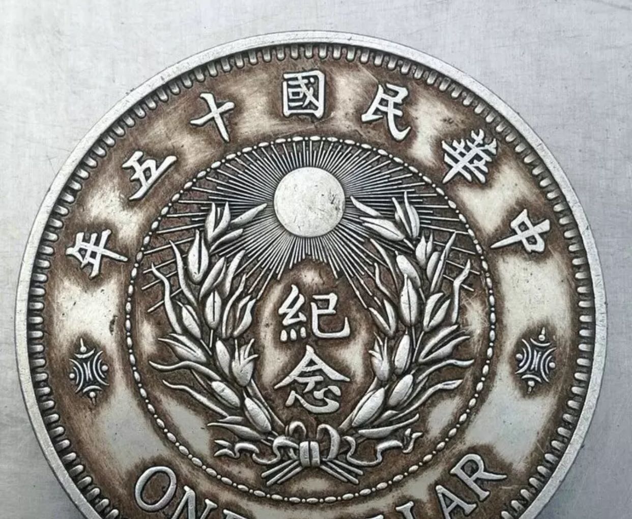 中華民国十五年・張作霖 海陸軍大元帥肖像・銀元・紀念幣・大型銀貨・硬貨 w700d1q75cms.jpg?by=