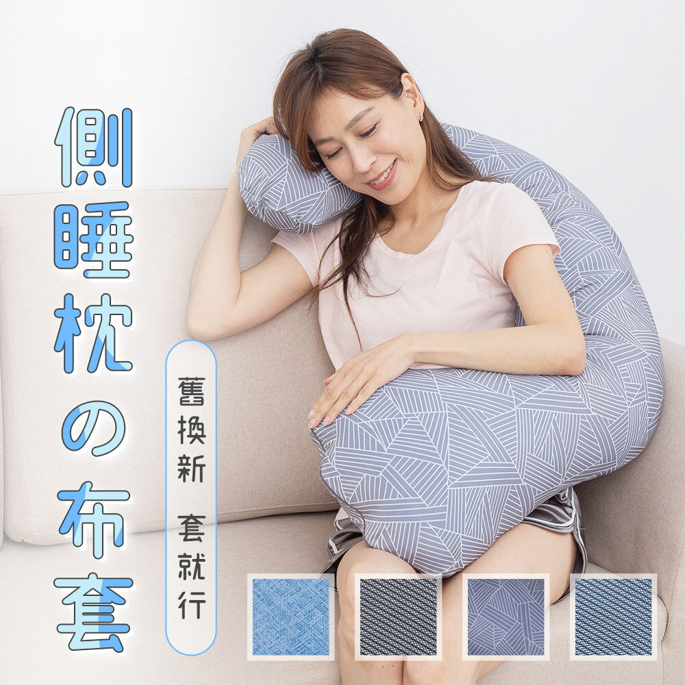 側睡枕專用枕套 涼感透氣【日本旭川】