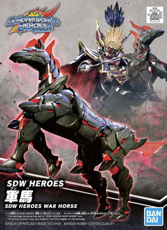 【鋼普拉】現貨 BANDAI SDW HEROES #07 SD鋼彈世界 群英集 軍馬 戰馬