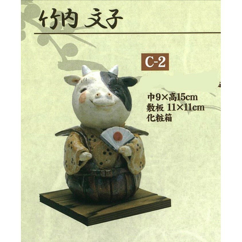 日本製❇️常滑燒女流作家❇️竹內文子❇️溫暖的微笑❇️2021令和三年🏆獨家珍藏🏆招福干支緣起置物🐮丑🐮瀨戶市藥師窯❇️