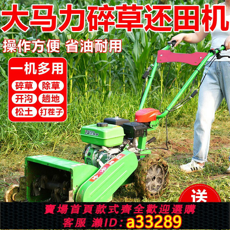 【臺灣公司 可開發票】柴油碎草還田機小型自走四驅多功能微耕機除草割草粉碎機果園玉米
