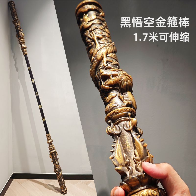爆殺同行！免運 金箍棒 如意金箍棒 黑神話悟空金箍棒半金屬一比一如意1.7米可伸縮 八折下殺 特價出 可開發票