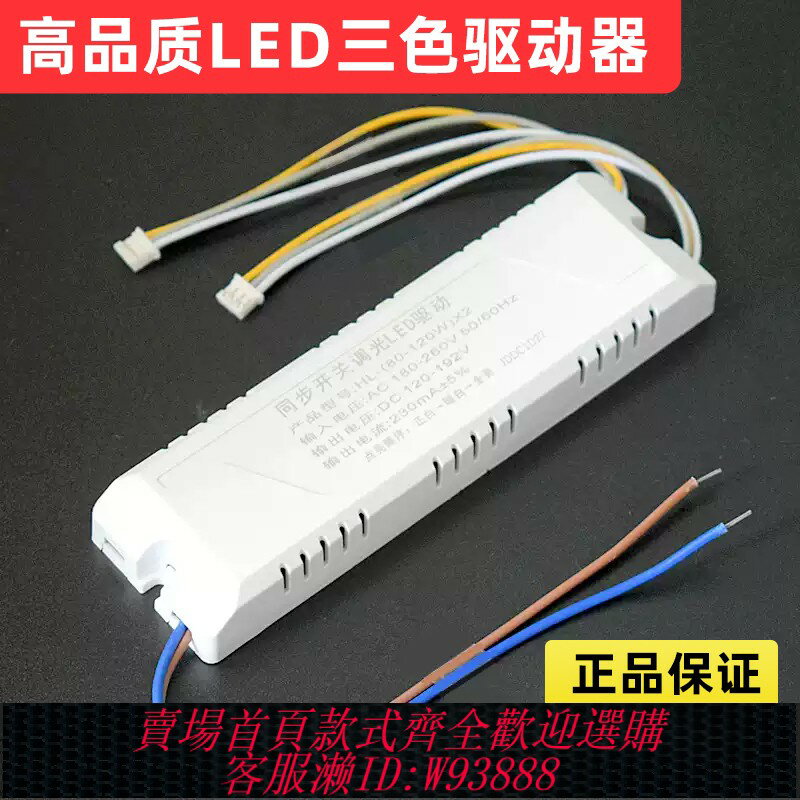 {臺灣公司貨 可打統編}LED驅動電源家用吸頂燈三色鎮流器LED恆流驅動電源變壓器整流器
