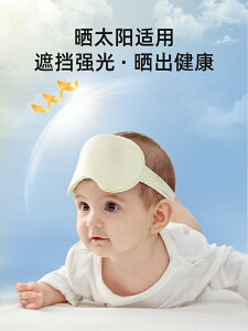 嬰兒眼罩兒童真絲護眼睡眠曬太陽遮光新生寶寶遮光透氣神器曬黃疸