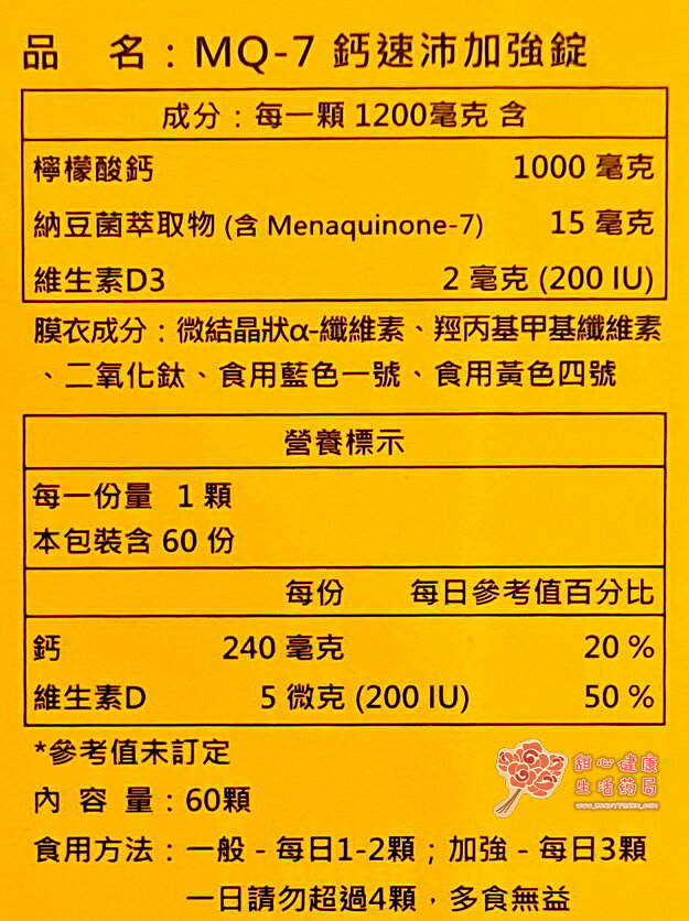 MQ-7鈣速沛加強錠(60粒/盒) 2