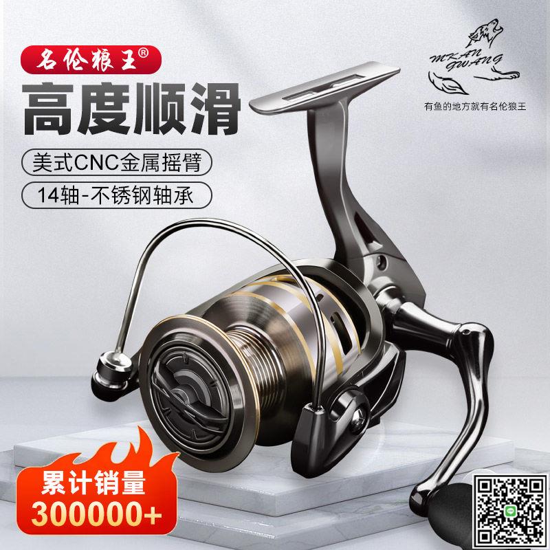 正品名倫狼王魚輪紡車輪全金屬遠投輪美式金屬搖臂微物路亞輪漁輪-UM.有米家居