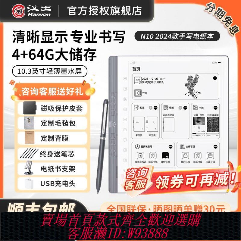 電子閱讀器 【諮詢立省】漢王N10手寫電紙本10.3寸墨水屏電紙書電子書閱讀器