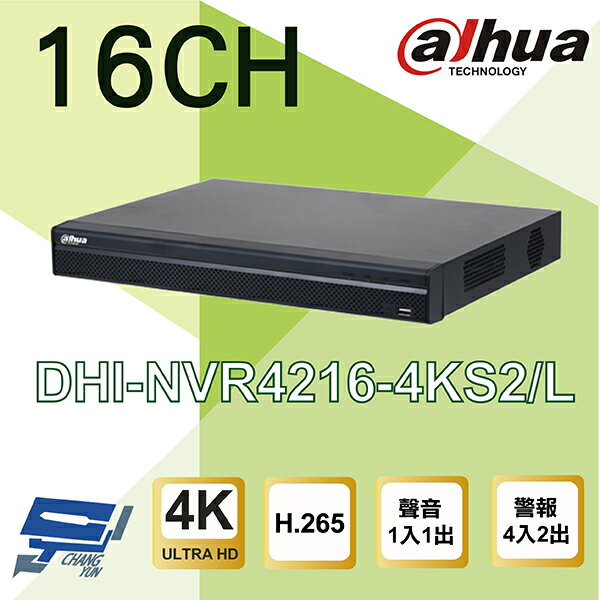 昌運監視器 大華 DHI-NVR4216-4KS2/L H.265 16路4K NVR 監視器主機【APP下單跨店最高22%點數回饋】