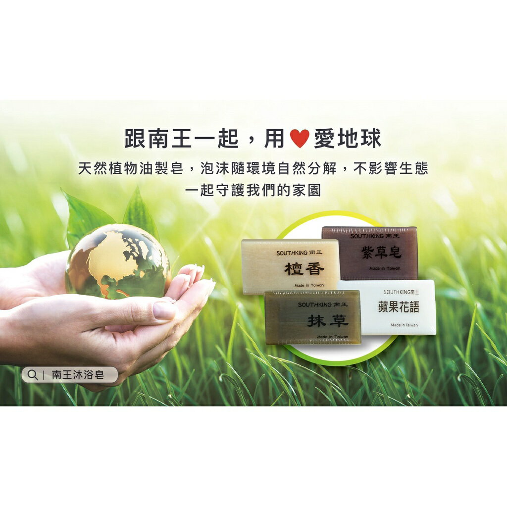 台灣製造-南王沐浴皂肥皂 2