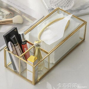 北歐輕奢黃銅玻璃創意客廳面紙盒 遙控器化妝品收納簡約家用ins風