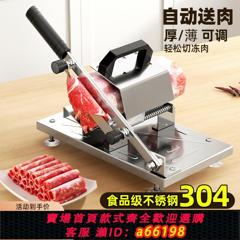 【臺灣公司 可開發票】304不銹鋼切肉片機家用手動羊肉卷切片神器牛肉卷肥牛刨肉切片機