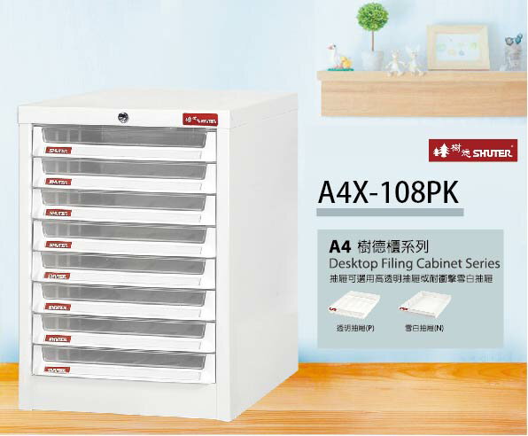 【樹德收納系列】 檔案櫃 文件櫃 收納櫃 效率櫃 桌上型資料櫃 A4X-108PK