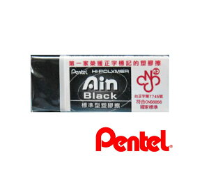 飛龍 Pentel ZEAH10AT 標準型 黑色橡皮擦