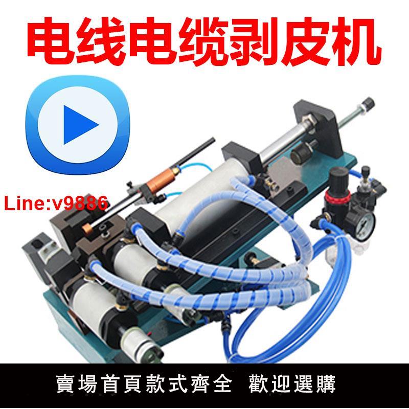 【臺灣公司 超低價】3f/4F小型氣動剝線機305/310/315電纜熱脫皮機護套線多芯線剝皮機