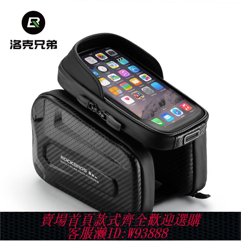 {可刷卡 打統編}洛克兄弟硬殼自行車包前梁包上管車頭包手機山地公路車騎行馬鞍包