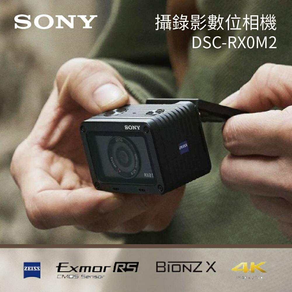 ★ 預購 ★  【免運】SONY 索尼 RX0 II 頂級小型堅固相機 翻轉螢幕錄影4K 30P DSC-RX0M2