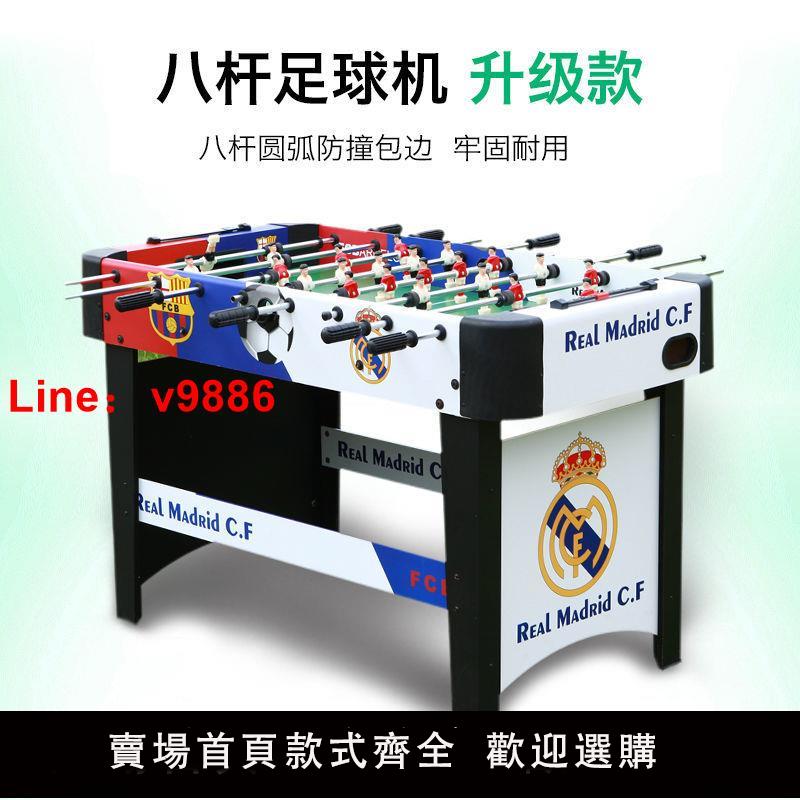 【臺灣公司 超低價】兒童桌上足球機玩具室內雙人桌面足球桌遊戲臺親子互動8桿對戰臺