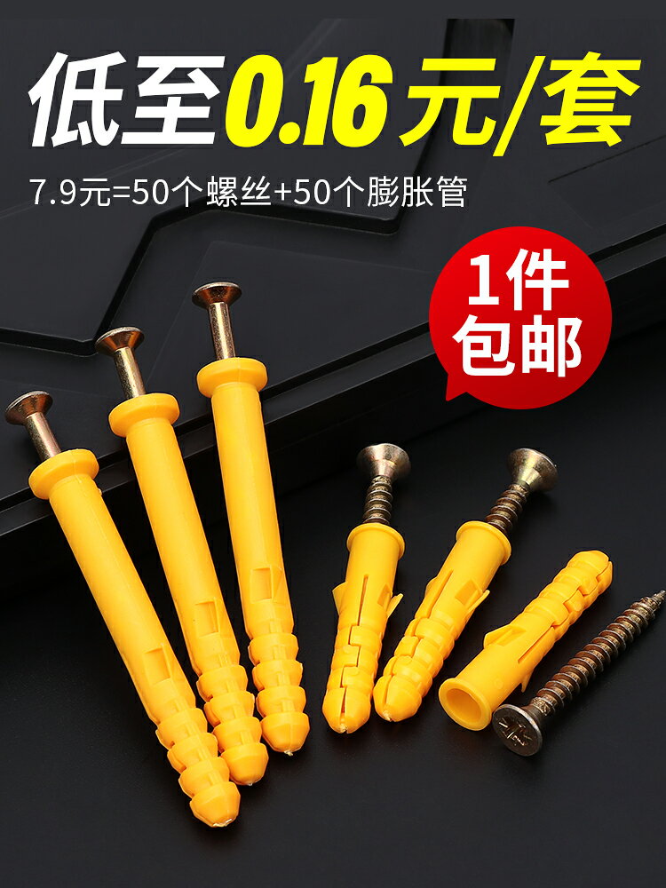 小黃魚膨脹管塑膠螺絲6/8/10mm膨脹塞螺栓漲塞自攻螺絲釘套裝大全