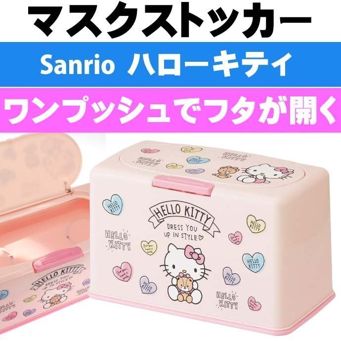 日本凱蒂貓kitty小熊維尼米奇Snoopy角落生物口罩收納盒Skater口罩盒彈跳按壓可收60入六款 2