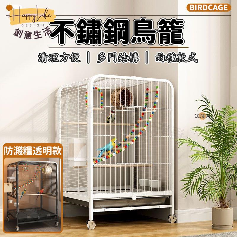 特惠/店長優選 【宅配免運】鳥籠 不鏽鋼鳥籠 鸚鵡籠 大型鳥籠 白鐵鳥籠 觀賞籠 鳥籠子 豪華鳥籠 八哥鳥籠 鳥籠網 透明鳥籠 鴿籠新店開業 全館八折起 售後保障