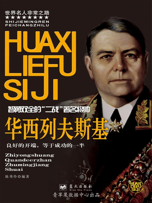 【電子書】華西列夫斯基