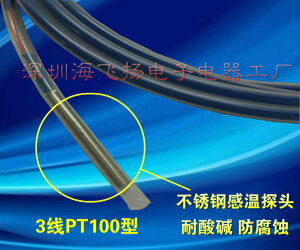 可打統編正品鐵氟龍 PT100 3線熱電偶 溫度傳感器感溫線 耐酸堿耐腐蝕 5米