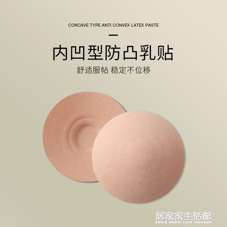 乳貼防走光夏季超薄透氣隱形無膠棉質胸貼防凸點胸墊插片乳暈貼女【開春特惠】