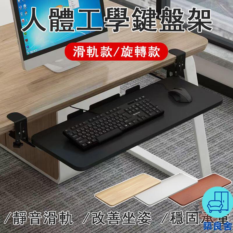 附發票 工廠直銷 【宅配免運】免打孔鍵盤架 桌下鍵盤托架 桌面延伸架 夾桌鍵盤支架 電腦桌伸縮滑軌 桌下抽屜收納架 滑鼠托架特惠/全館折扣 售後保障 可開發 zl548