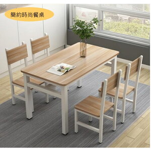 《CHAIR EMPIRE》餐桌/小戶型簡約現代長方形桌椅/家用餐桌/北歐風餐桌/高級餐桌椅組合/實木方形餐桌