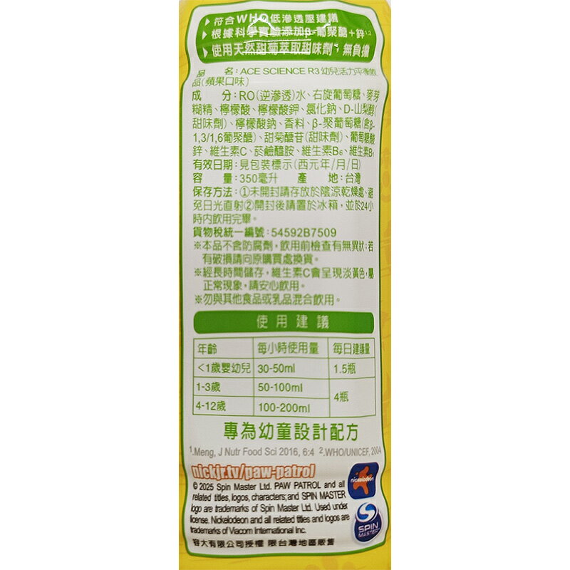 ACE SCIENCE R3幼兒活力平衡飲品350ml-蘋果口味★衛立兒生活館★ 2