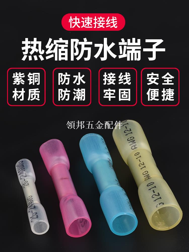 免壓焊錫環組合套裝防水紫銅芯中接端子熱縮套管快速接線冷壓對接[領邦五金配件]