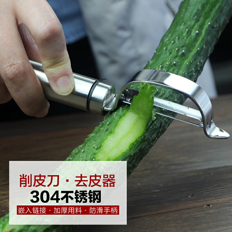 304不銹鋼高階削皮刀 水果去皮削皮器多功能刮皮刀刨刀瓜果去皮器1入