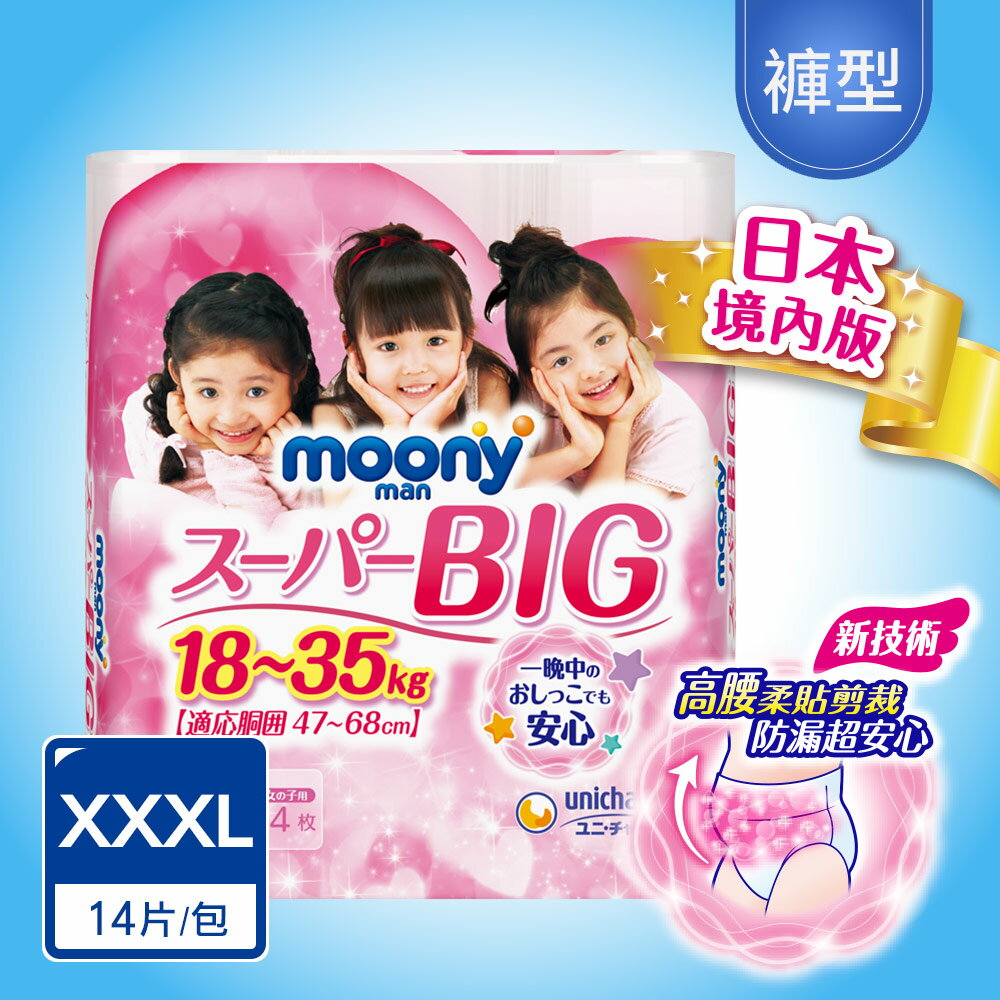 滿意寶寶日本頂級超薄褲型女用 箱購