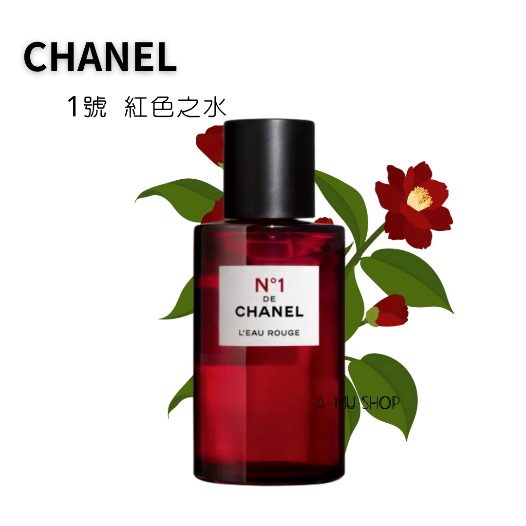 【CHANEL】香奈兒 1號紅色之水 100ml｜雙11狂購節⚡專櫃 美妝 香氛 保養 凍齡收編 打造不老神肌