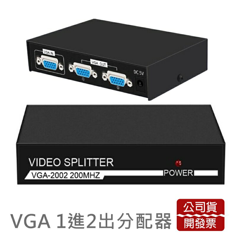 VGA分配器 1進2出 螢幕分配器一組VGA同時輸出 VGAKVM AVVGA HDMIVGA VGA線