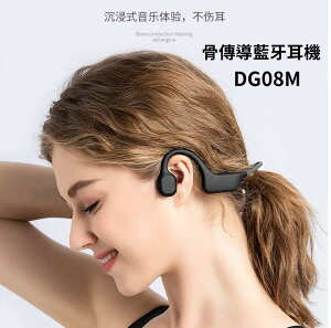 台灣現貨🔥DG08M 骨傳導藍牙耳機 內存32G 輕量化 磁吸充電 鈦合金記憶機身