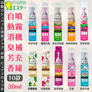 日本【ST雞仔牌】消臭力 自動消臭芳香噴霧 補充瓶