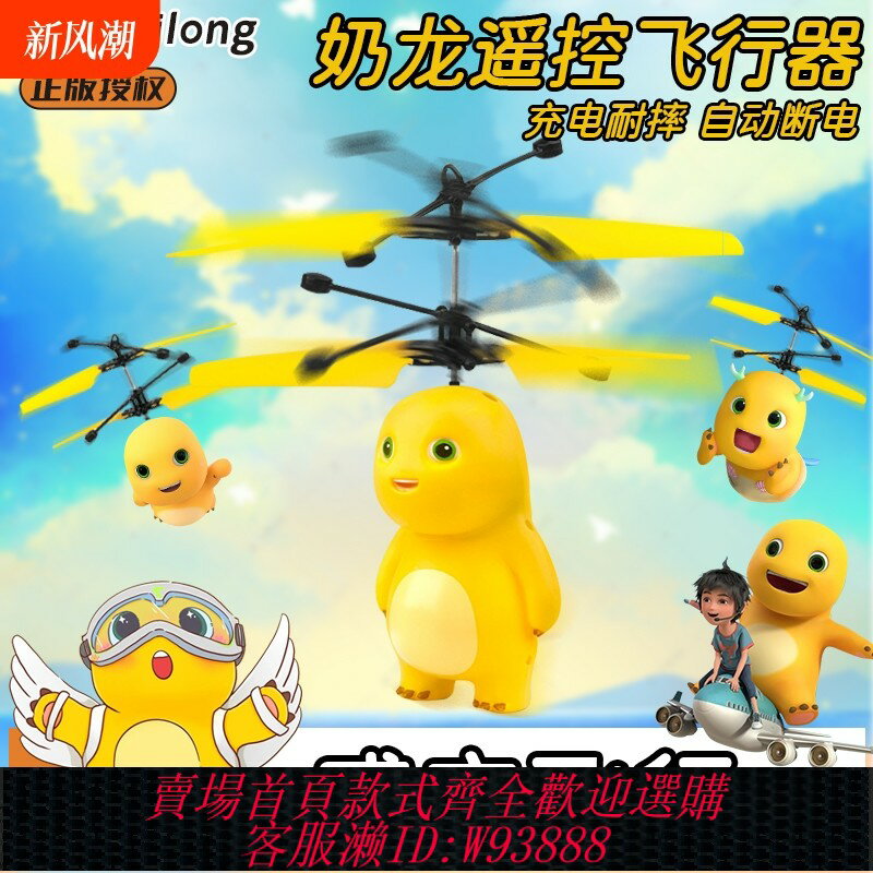 {臺灣公司貨 可打統編}正版飛行智慧感應會飛的小奶龍遙控飛機兒童玩具懸浮耐摔飛行器