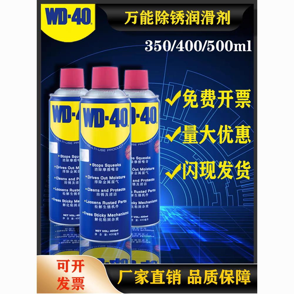 {公司貨 最低價}Wd-40除銹防銹潤滑劑金屬零部件清洗劑除銹劑電器一噴凈鐵銹減震