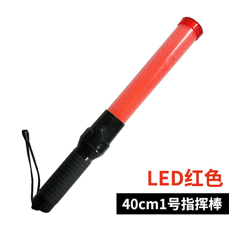 新品！警察★交通☆LED式★伸縮式指揮棒 附發票LED指揮棒26CM 交通指揮交管棒手電筒交通警察義交警衛管理