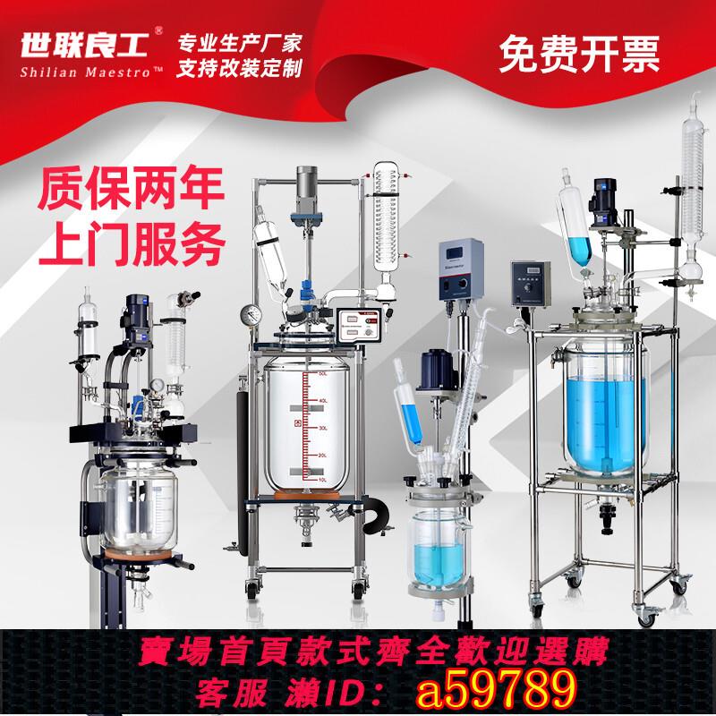 【臺灣公司 可打統編】工廠直銷雙層玻璃反應釜實驗室單三層化工夾套恆溫反應器世聯良工