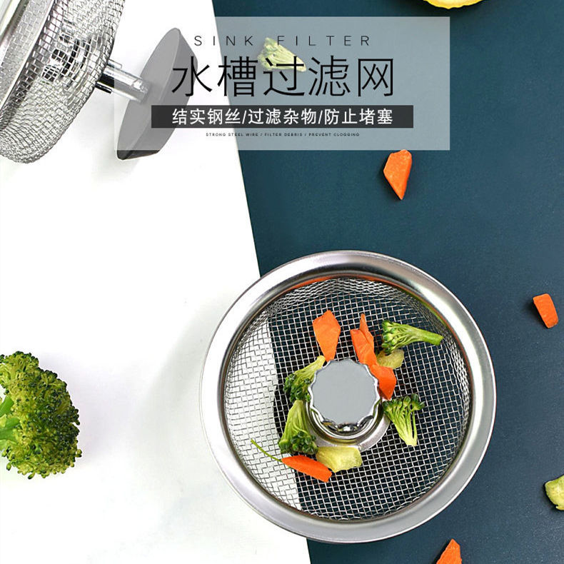 廚房水池通用過濾器垃圾下水管道地漏網蓋防臭蓋不銹鋼水槽過濾網