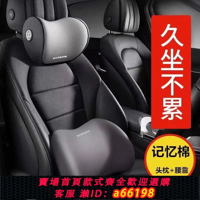 【臺灣公司 可開發票】汽車頭枕頸椎護頸枕車載枕頭座椅頭靠枕護腰腰靠墊靠背墊四季通用