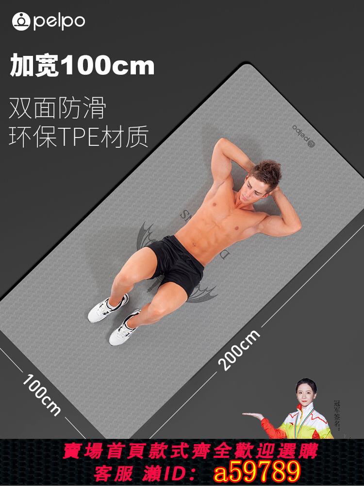 【臺灣公司 可打統編】瑜伽墊男士tpe健身墊地墊家用訓練運動墊子防滑加厚加寬加長鍛煉