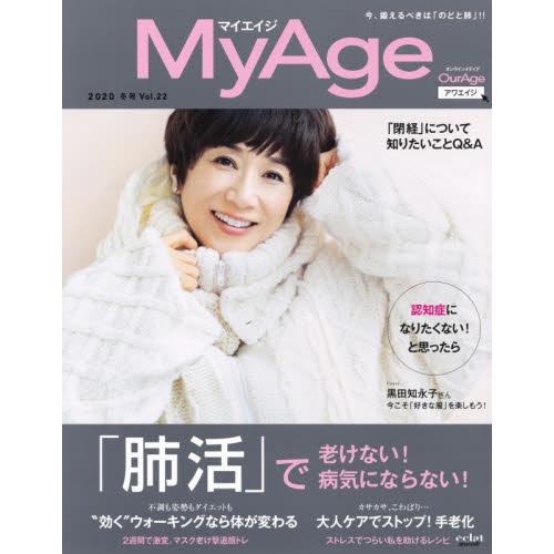 MyAgeVol.22（2020冬季號）