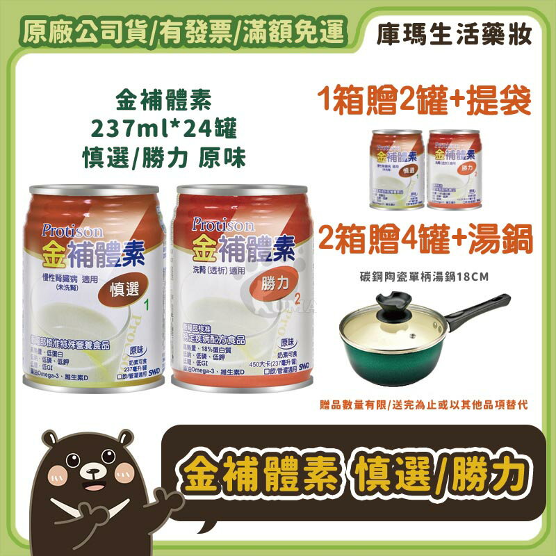 ❮2箱贈4罐+好禮❯ 【金補體素】慎選1(未洗腎)/勝力2(洗腎透析適用) 237ml*24入/箱【庫瑪生活藥妝】