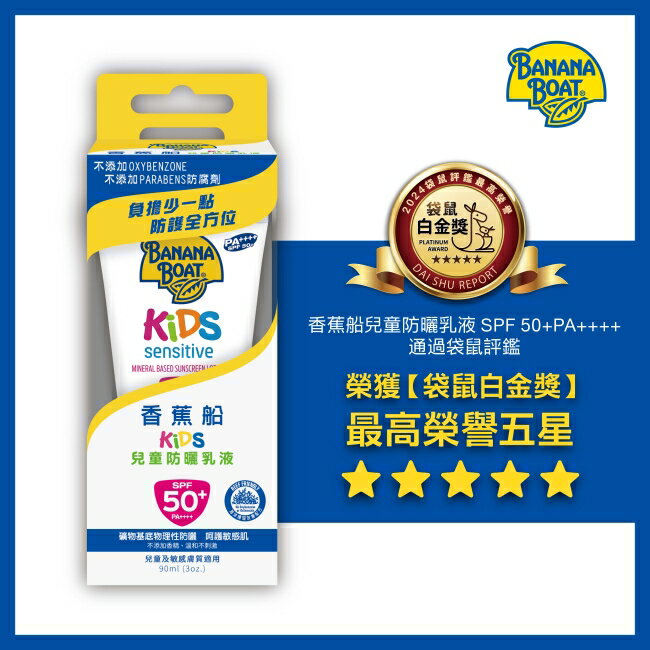 香蕉船淨護系列兒童防曬乳液SPF50 90ml