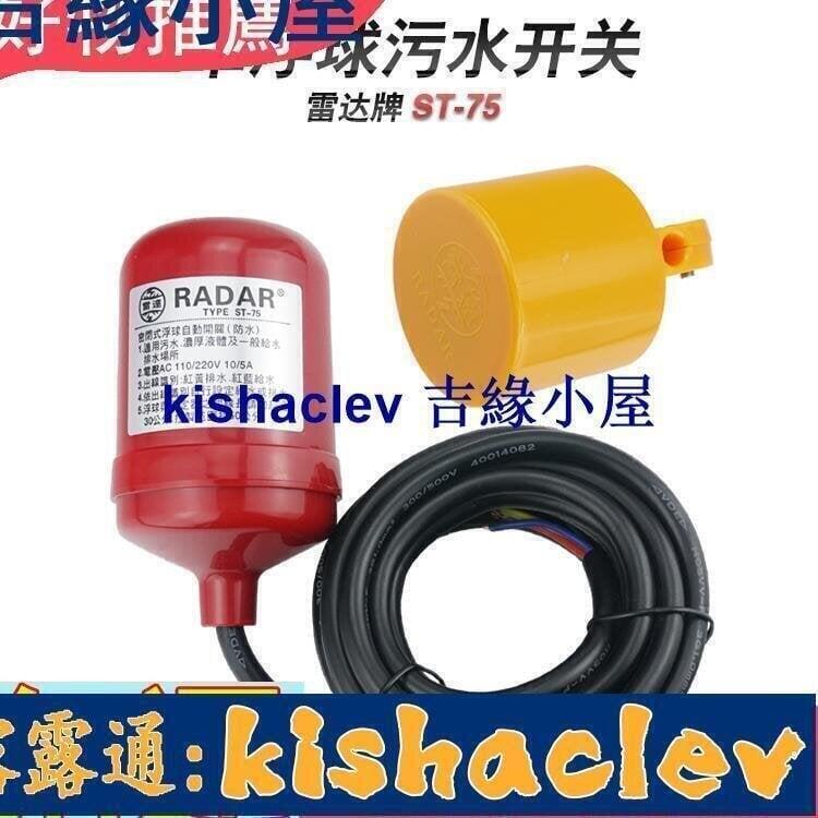 （熱門爆品）（萬人回購）限時下殺廠家直銷 單浮球污水液麵控制器水塔水箱水位液位自動開關電纜式浮球閥雷達