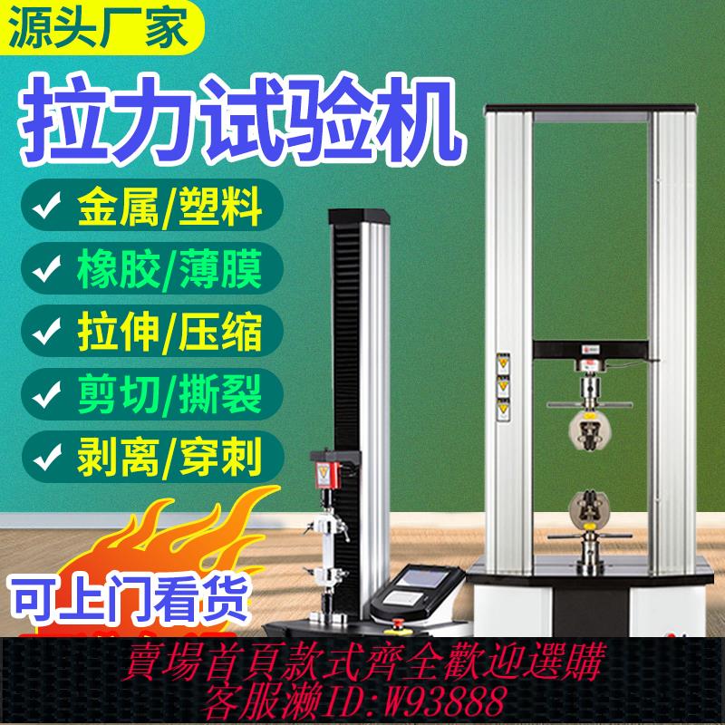 {臺灣公司貨 可打統編}拉力試驗機塑膠橡膠薄膜拉伸彎曲測試儀鋁合金材料10噸萬能拉力機